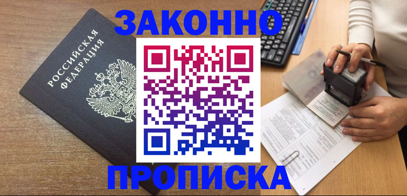 временная прописка в Азнакаево