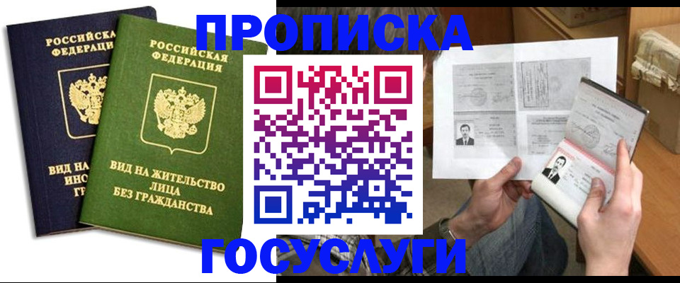 прописка паспорт в Азнакаево