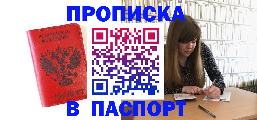 временная регистрация недорого в Азнакаево